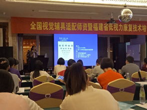 专业康复，点亮希望——全国视觉辅具适配师暨福建省低视力康复技术培训班学员走进特校