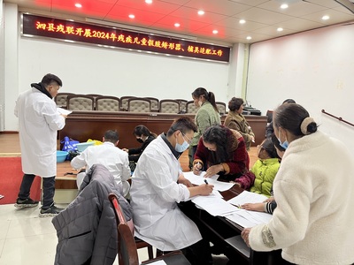 泗县残联全面启动2024年残疾儿童假肢矫形器及辅具适配工作，精准助力康复服务